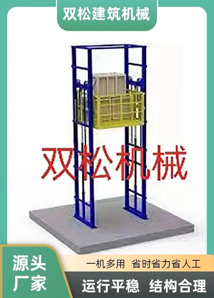 昌邑厂房货梯优选双松建筑机械 一机多用，省时高效助力工程建设
